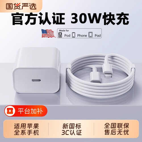 适用苹果iphone17promax充电器头PD30W快充16pro正品15数据线typec14插头ipad手机45W闪充plus套装11冲xs系列