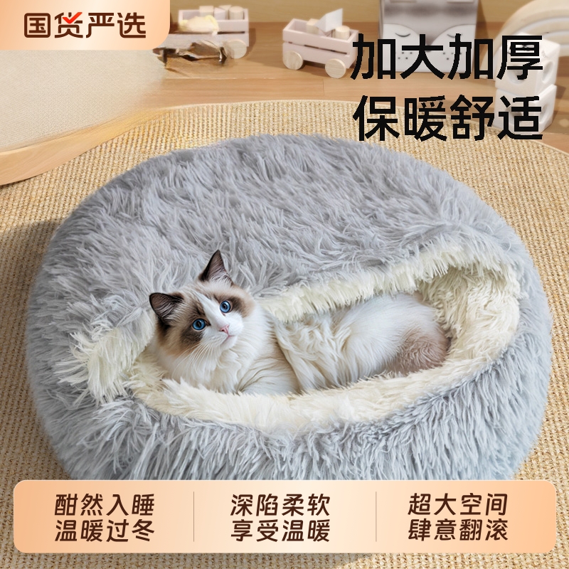 猫窝冬天保暖贝壳窝猫咪封闭式安全感屋毛绒狗窝宠物猫垫子猫床