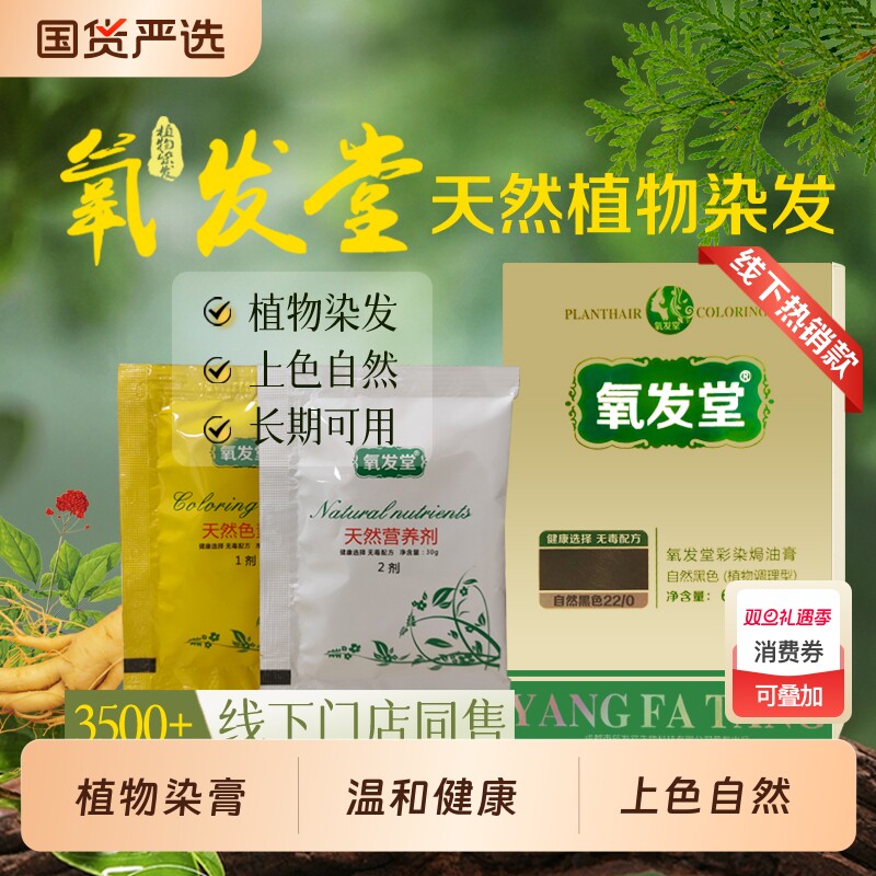 氧发堂彩染焗油膏60g小盒装天然植物染发男女盖白染膏可长期使用