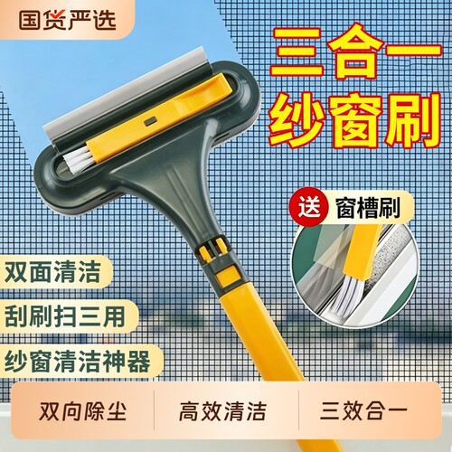 纱窗刷清洗神器|超1000次加购