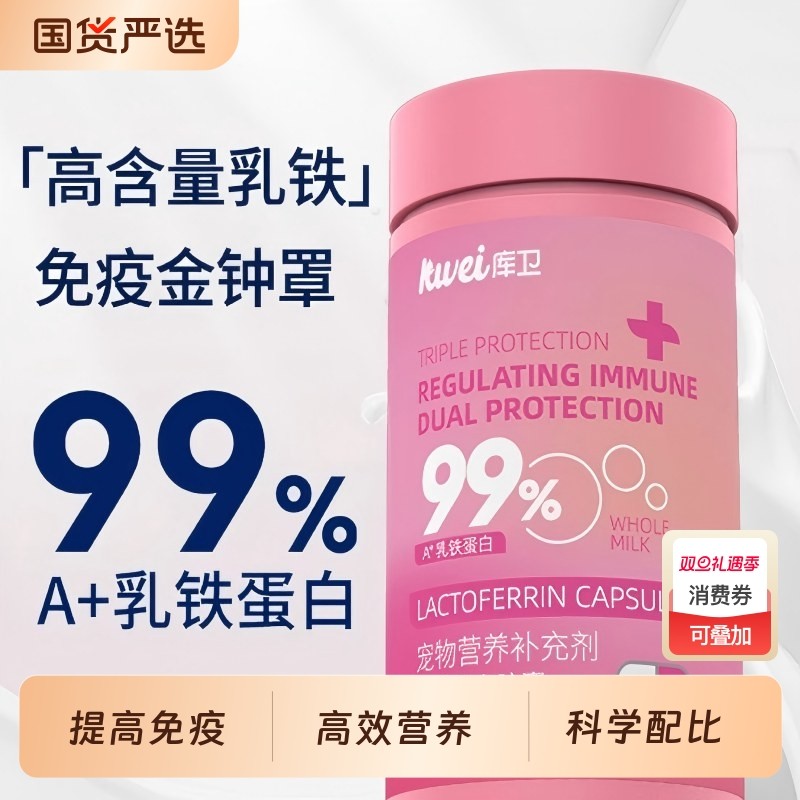 乳铁蛋白猫用狗狗宠物专用提高免疫力猫咪感冒幼猫补充营养膏60粒