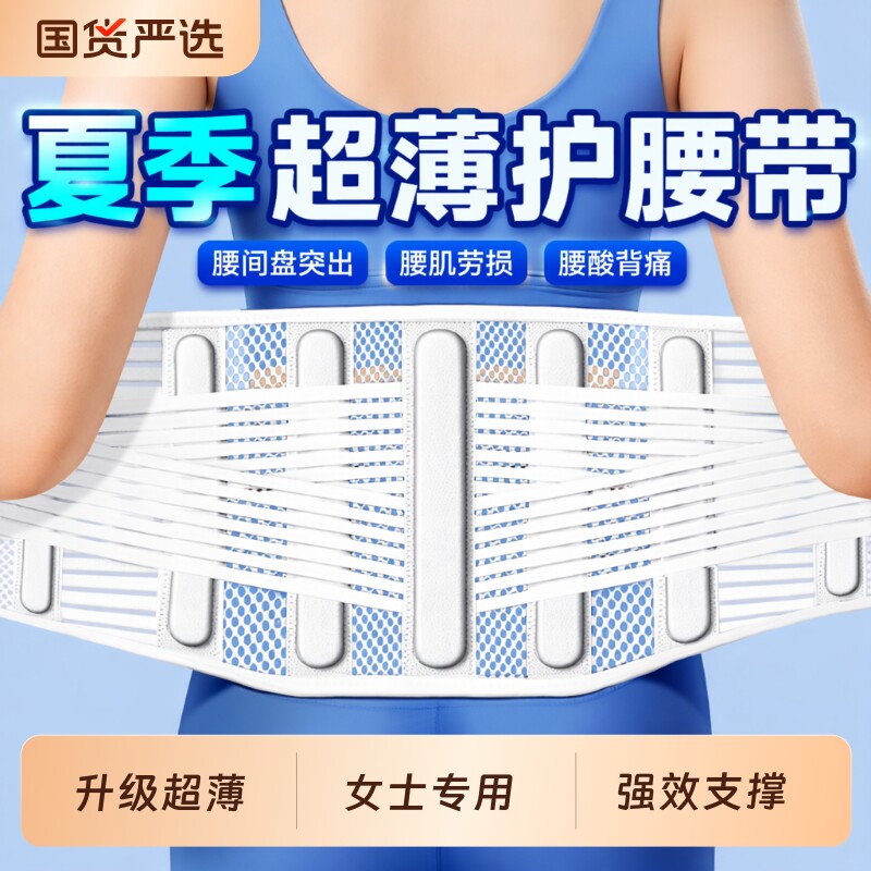 薄款护腰带支撑腰椎|千人加购图片