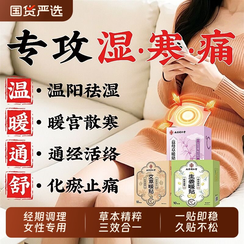 同仁堂艾草艾灸暖宫贴祛湿自发热宫寒痛经女生专用官方旗舰店正品