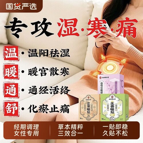 【同仁堂】一贴去湿寒暖宫艾灸贴