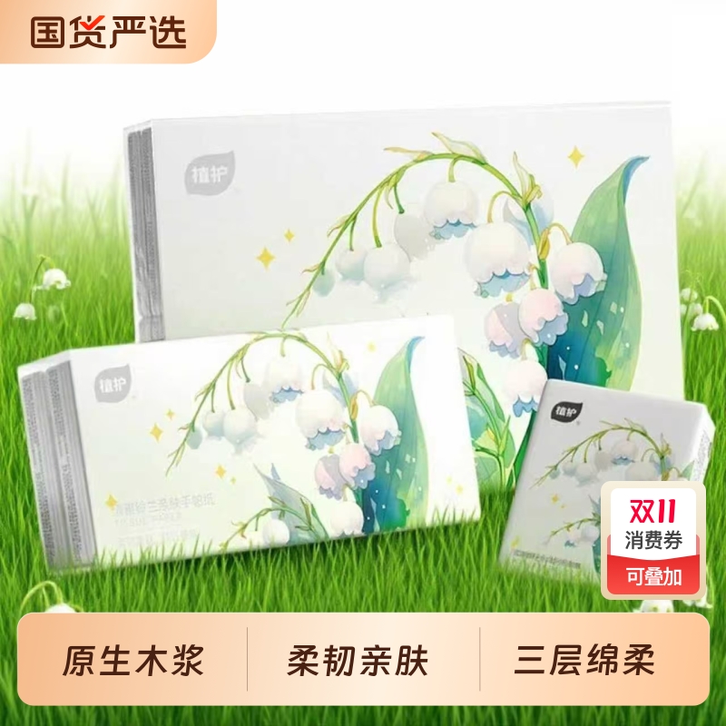 36包【植护】便携小包手帕纸纸巾