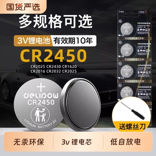 德力普纽扣电池cr2450/cr2016/cr1620/cr2430/cr2032/CR2025电子秤手表专用汽车钥匙遥控器3v锂电池