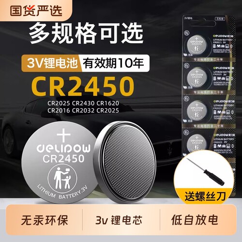 德力普纽扣电池cr2450/cr2016/cr1620/cr2430/cr2032/CR2025电子秤手表专用汽车钥匙遥控器3v锂电池