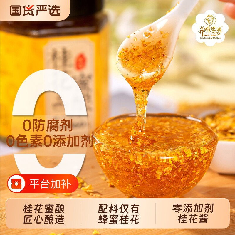 正宗天然桂花蜜酿桂花酱桂花蜜蜂蜜玫瑰0无添加果酱商国货旗舰店