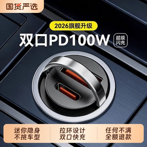 超级快充】小型车载充电器