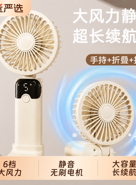 2026新款手持小风扇可爱便携式随身小型静音迷你学生上课静音usb可充电超长续航大风力宿舍桌面制冷电风扇
