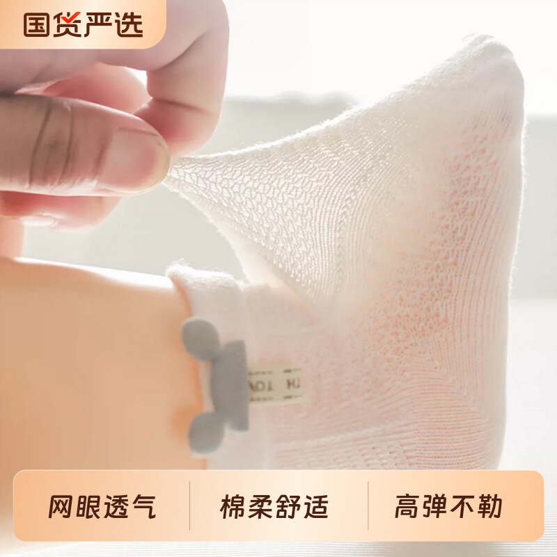 婴儿袜子夏季薄款春秋棉袜宝宝网眼透气短无骨0一3月初中筒白色