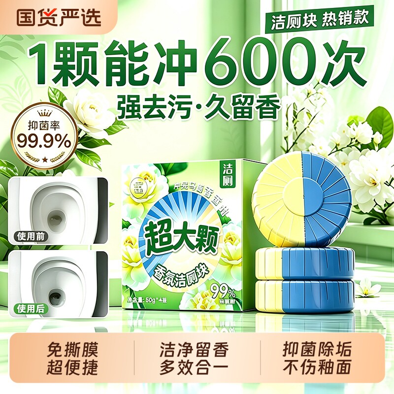 【抑菌除垢不伤釉面】马桶洁厕宝图片