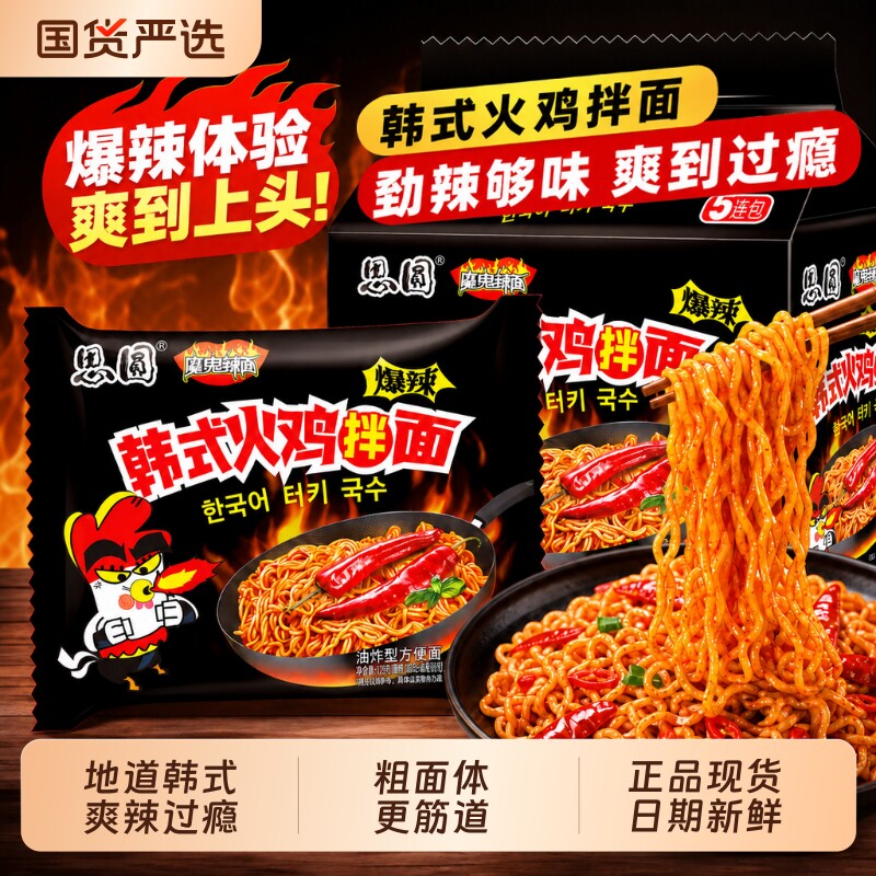 思圆韩式火鸡面袋装整箱方便面图片