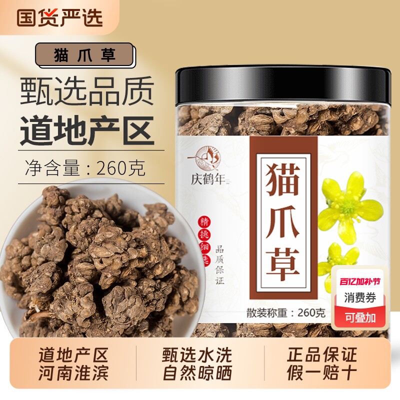 猫爪草中药材正品正宗河南信阳淮滨野生天然水洗猫抓草猫爪草茶