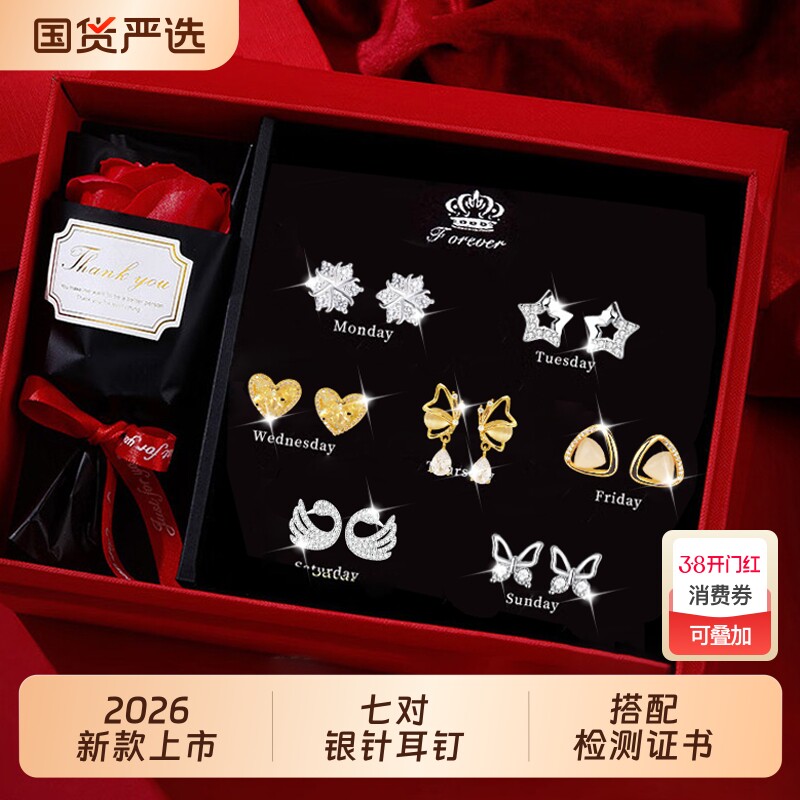一周星期耳钉女生礼盒套装银耳环新年生日礼物送老婆流苏新款七天