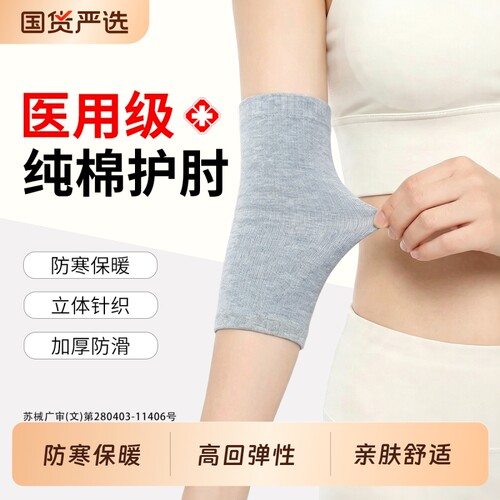 医用护肘保暖男女士肘关节袖套夏季薄款胳膊防寒网球保护套
