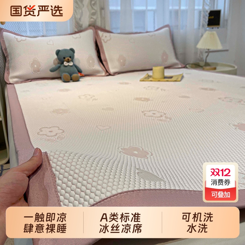 冰豆豆夏季冰丝席凉席可机洗