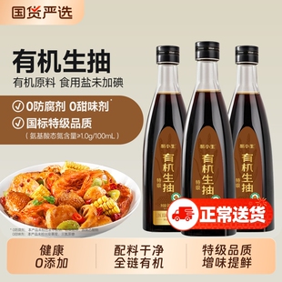 林小生有机生抽580g 0添加防腐点蘸凉拌上色提鲜增香炒菜调料酱油