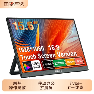 安美特便携式显示器笔记本扩展屏