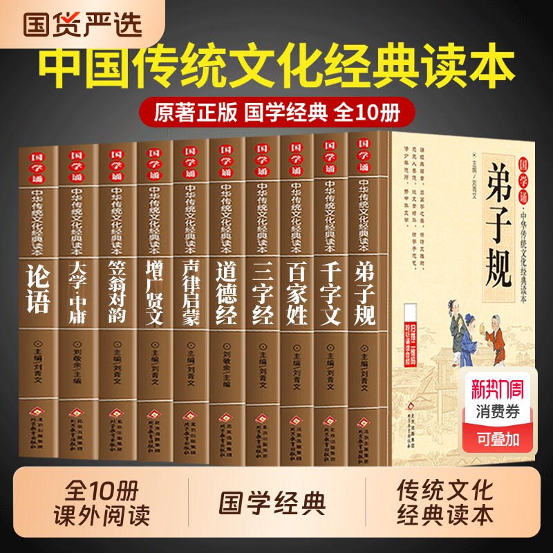 国学经典正版注音版弟子规三字经幼儿早教启蒙诵读本论语道德经千字文