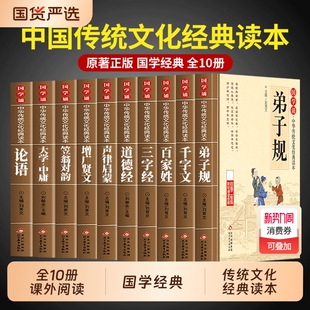 国学经典正版注音版弟子规三字经幼儿早教启蒙诵读本论语道德经千字文百家姓完整版小学生一年级二年级阅读课外书必读正版的书籍