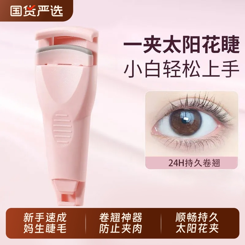 2025新款空气感太阳花睫毛夹持久卷翘定型器新手速成妈生睫便携款