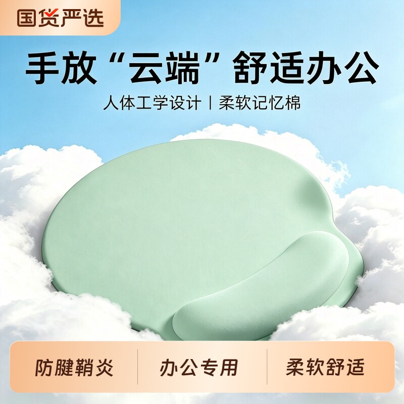人体工学护腕鼠标垫女生办公电脑桌面垫子防滑耐脏男生电竞护腕垫