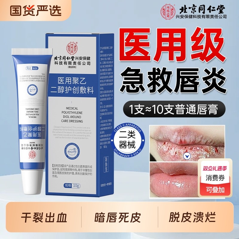 唇炎唇膏嘴唇干裂脱皮医用润唇膏去死皮女保湿滋润专用口角炎疱疹