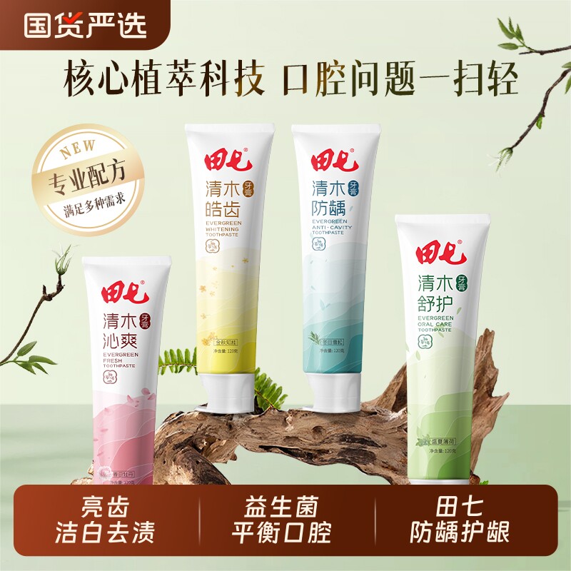 田七清木牙膏家庭组合装清新口气护龈修护抗糖净味焕白防蛀去口臭