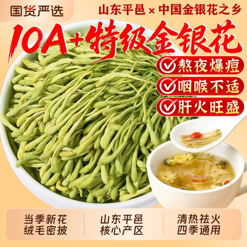 金银花茶野生中药材特级正品官方旗舰店干花儿童泡澡菊花清热去火