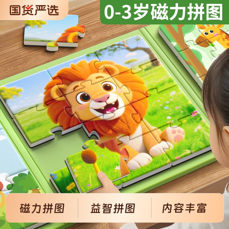 儿童磁力拼图0到2到3岁6益智幼儿宝宝磁性磁吸早教积木婴儿1玩具