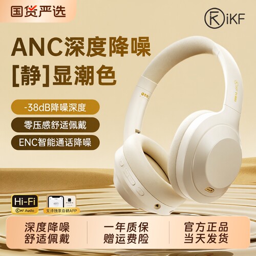 iKFT1max头戴式降噪耳机