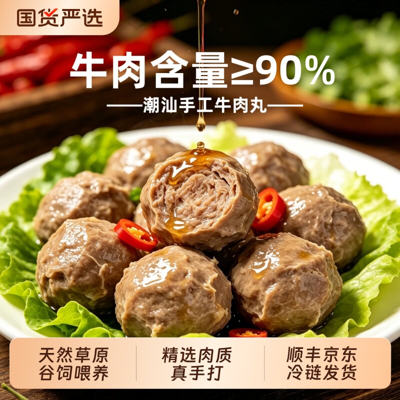 希菲汕头牛肉丸牛筋丸手打工潮汕特产火锅烧烤食材麻辣烫丸子