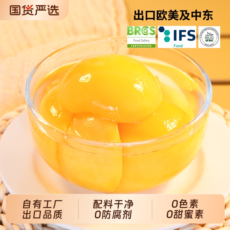 黄桃罐头0添加防腐剂水果罐头