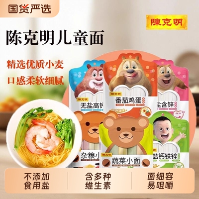 陈克明儿童面条宝宝面条无0添加盐高钙蔬菜面杂粮鸡蛋营养面挂面