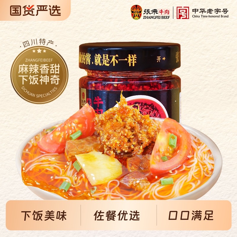 张飞灯影牛肉丝酱230g  四川成都特产拌饭酱拌面酱下饭菜