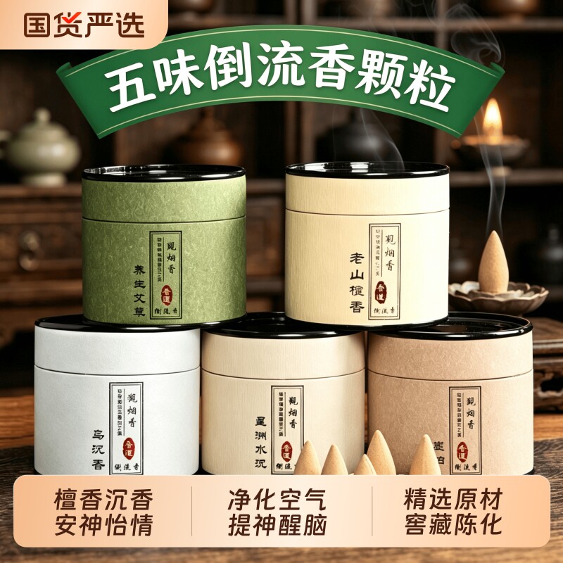 天然倒流香粒檀香沉香鹅梨艾草图片
