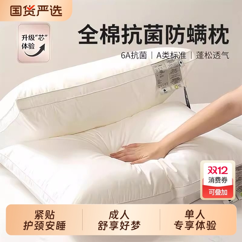 枕头枕芯全棉抗菌防螨单人护颈椎助睡眠枕头芯低枕可水洗学生宿舍
