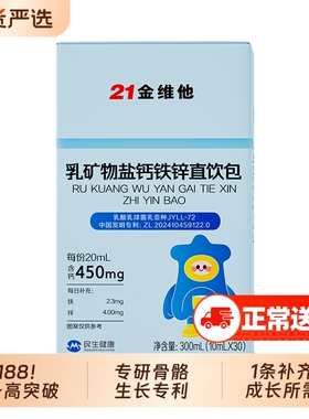 21金维他赖氨酸生长素液体钙钙铁锌青少年儿童口服液非氨基丁酸j