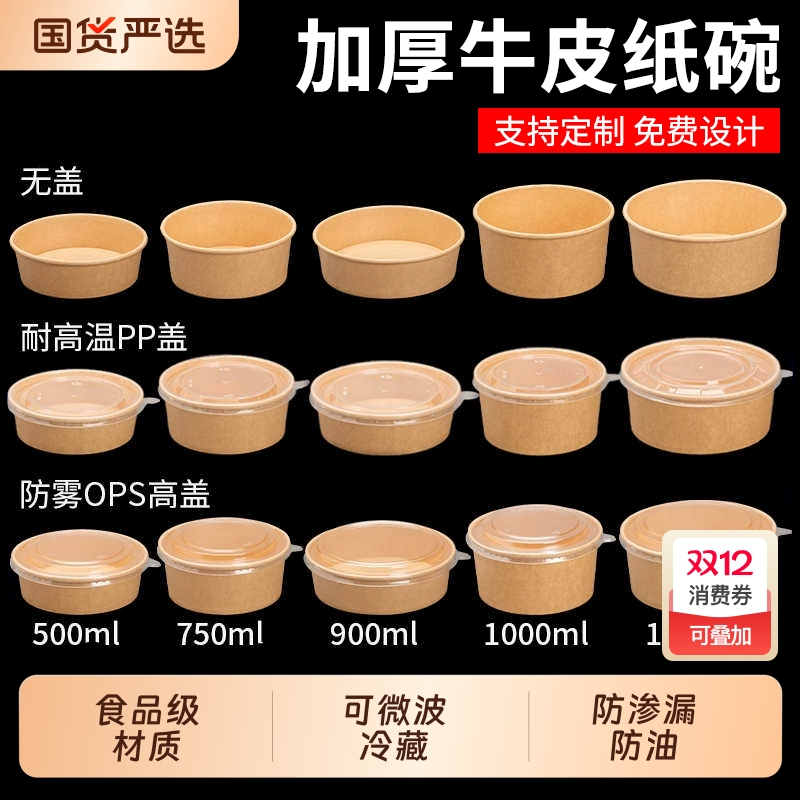 一次性牛皮纸碗加厚打包盒