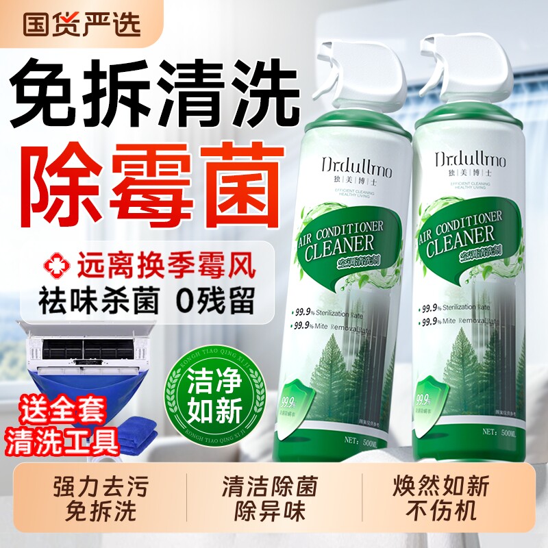空调净化清洗剂清洁剂全套工具家用洗空调专用强力去污免拆免洗