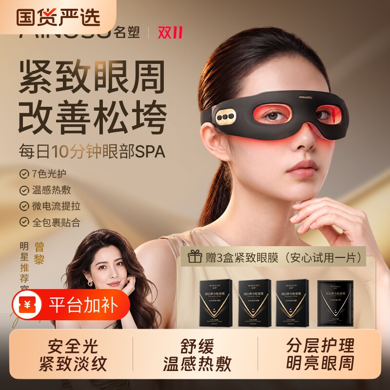 曾黎推荐名塑光疗淡化眼袋黑眼圈热敷按摩美眼仪提拉紧致双十一
