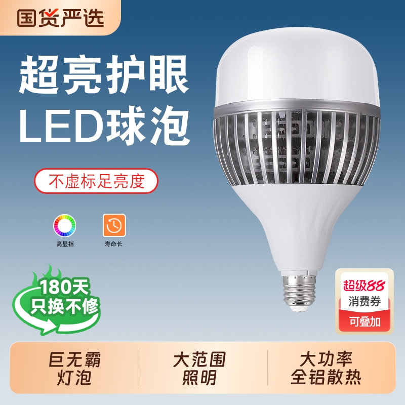 led灯泡超亮家用节能E27螺口150W大功率工厂车间厂房工程照