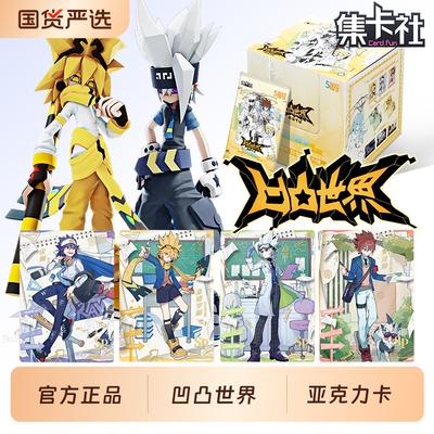 集卡社凹凸世界卡片稀有卡正版
