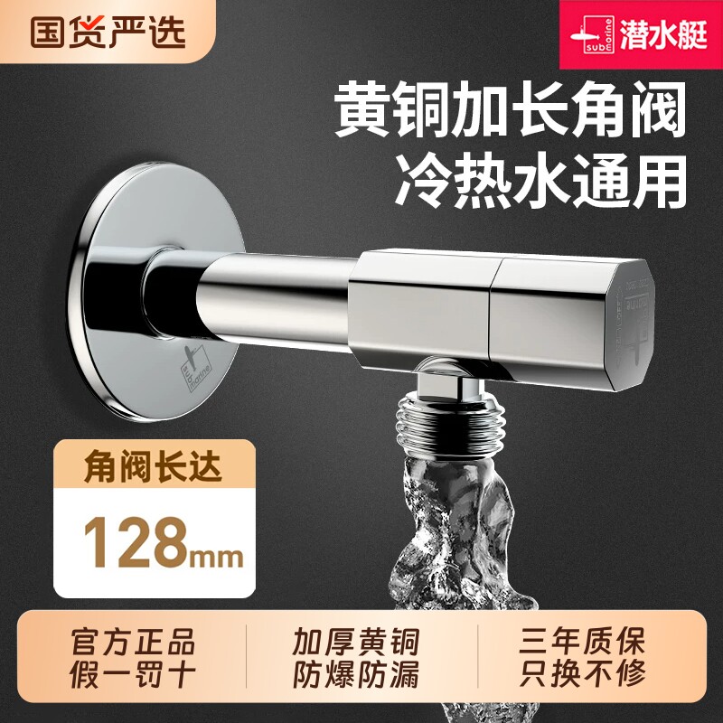 潜水艇加长角阀全铜三角阀家用冷热水器马桶水阀门开关4分八字阀