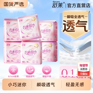 舒莱迷你巾女超薄瞬吸透气干爽护翼护垫姨妈巾组合官方正品180mm