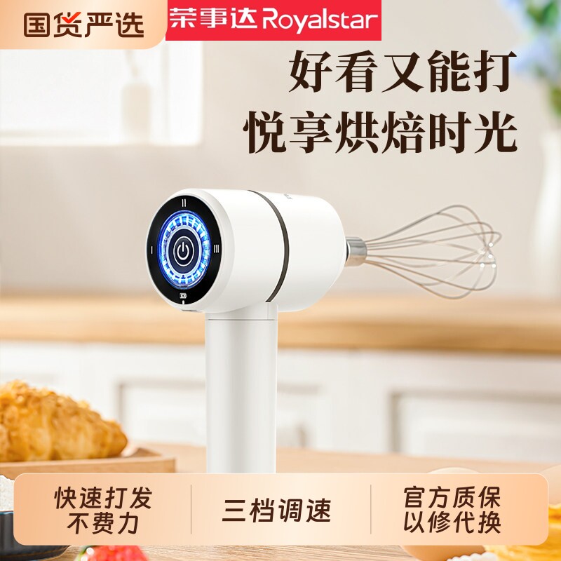 荣事达打蛋器电动家用奶油打蛋糕搅蛋工具打奶泡机手持自动搅拌棒