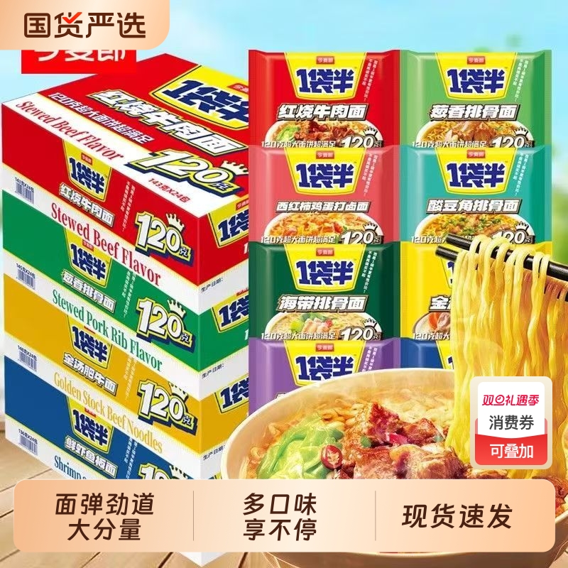 今麦郎一袋半红烧牛肉味方便面