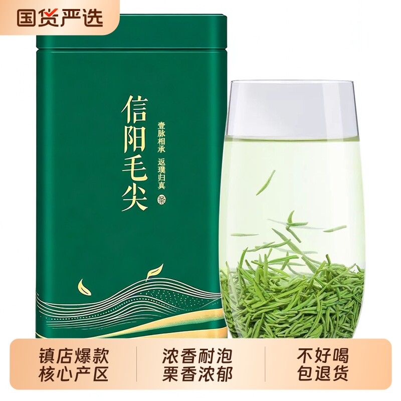 信阳毛尖新茶绿茶2026雨前高山嫩芽毛尖500g浓香特一级春茶叶