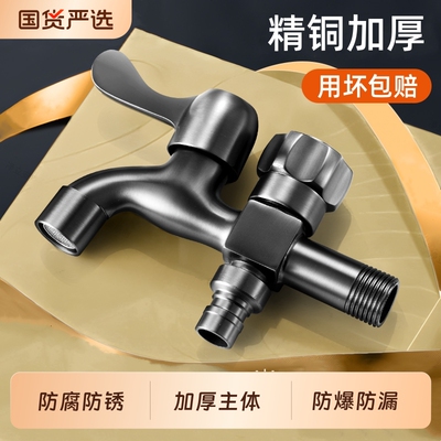 一分二出精铜洗衣机三通分流器